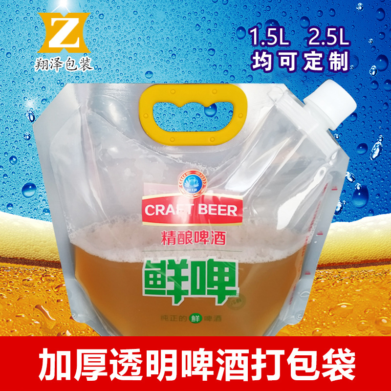 定制彩印精酿鲜啤袋啤酒便携打包袋食品水袋液体包装袋吸嘴自立袋