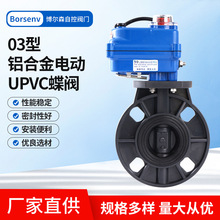 D971X-10S铝合金03型电动UPVC蝶阀对夹式灌溉开关博尔森耐腐蚀