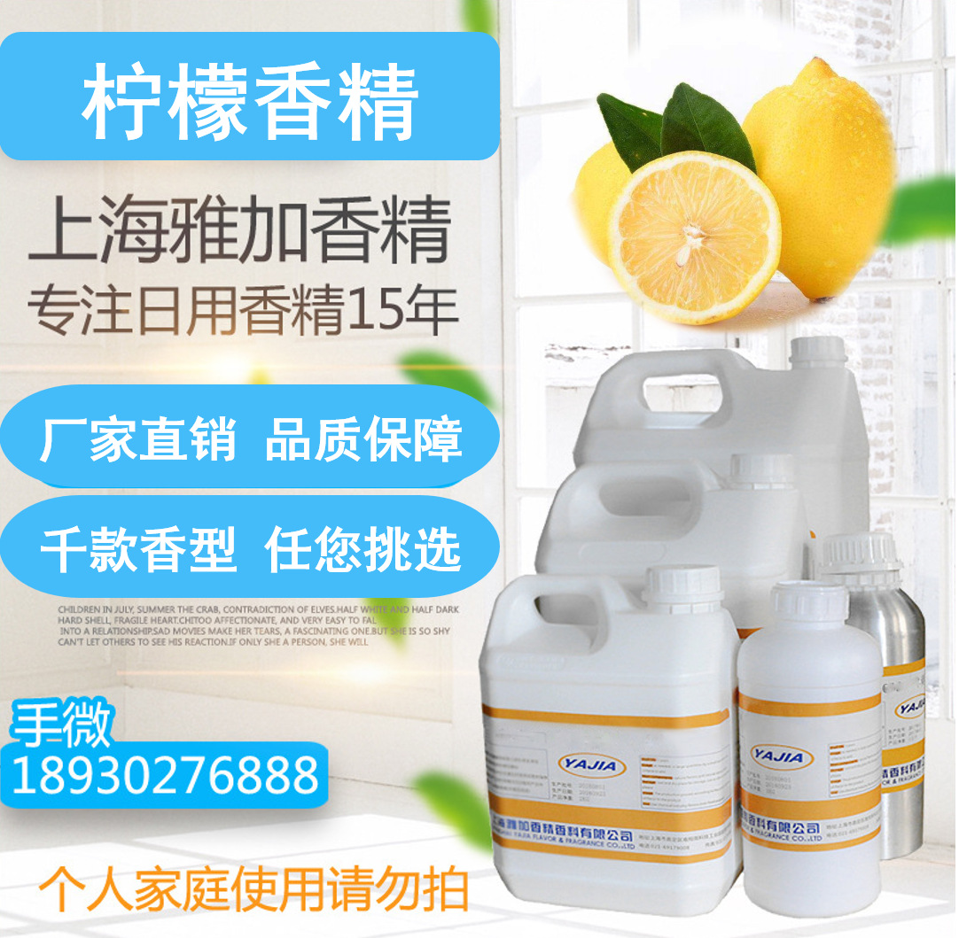【柠檬香精】厂家直销-洗洁精用途香精-多用途香精-日化日用香精