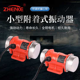 工业振动电机小型单三相220V380V振动筛料仓附着式微型震动器马达
