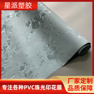Factory Direct supply PVC pearlescent printing film 0.12-0.35mm blister film metal surface wallboard PVC coated film