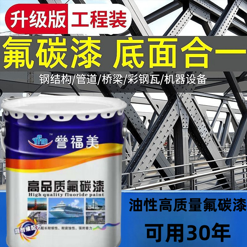 顺丰包邮金属氟碳漆镀锌管防腐防锈漆大门不锈钢栏杆翻新彩钢瓦