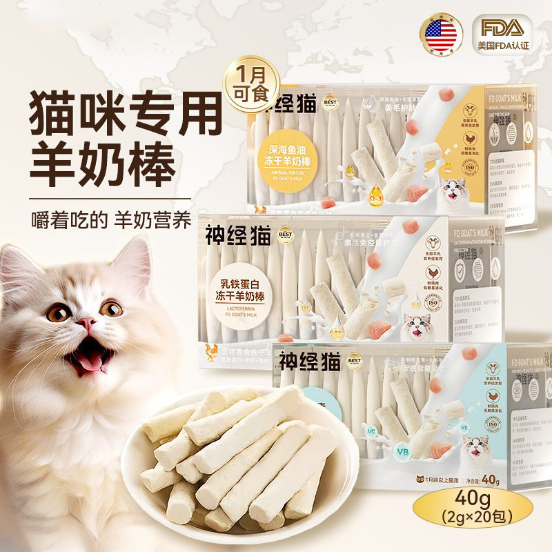 Leche de cabra congelada barra de pollo gato congelado bocadillos palillos de dientes gatitos perros queso pirupita comida para mascotas