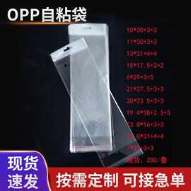 批发长条形塑料卡头自粘袋OPP透明袋珠光膜白色卡头袋包装袋