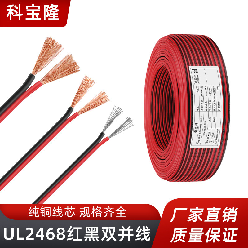 Wholesale Ul Standard 2468 Red and Black Dual Parallel Electronic Wire Pure Copper 14Awg to 26Awg Parallel Dual-Row Power Cable