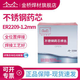 批发金桥焊材不锈钢药芯焊丝JQ-2209双相钢不锈钢焊丝2209焊2205