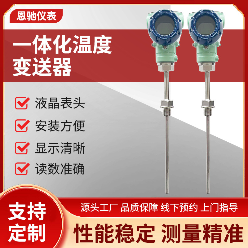 防爆一体化温度变送器 精巧型温度变送器 带4-20mA数显温度变送器