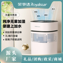 荣事达除菌加湿器纯钛电解棒无雾加湿器家用卧室大容量低噪音孕妇