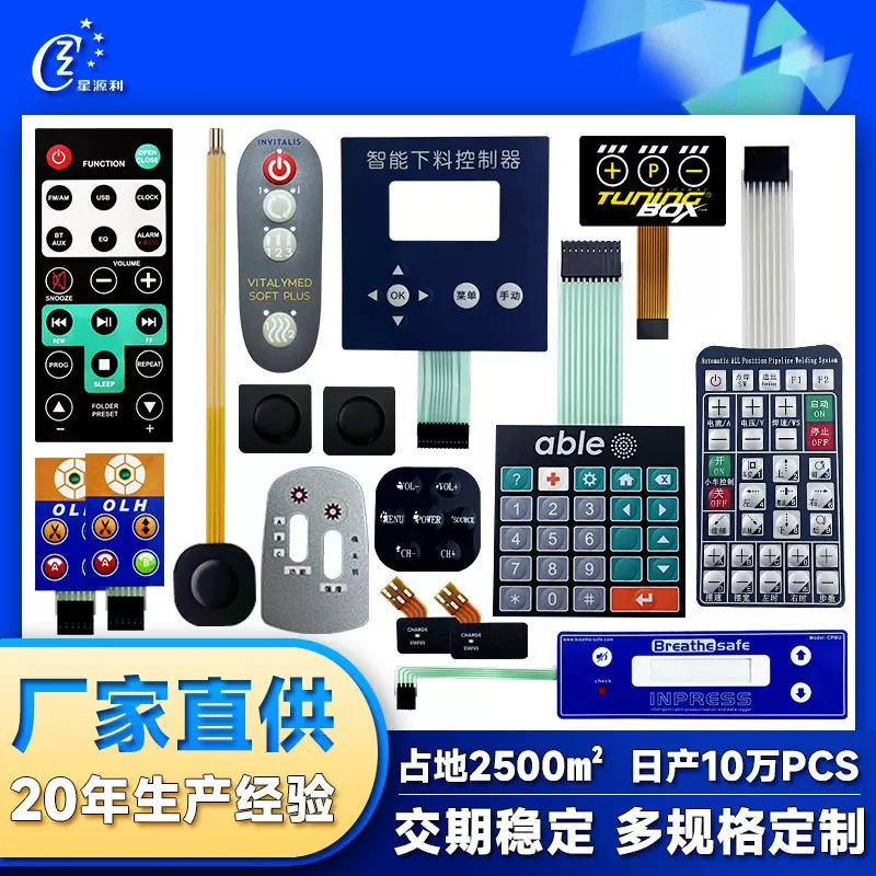 定制薄膜开关鼓包按键面板丝印FPC线路开关定做pet锅仔片按键面板