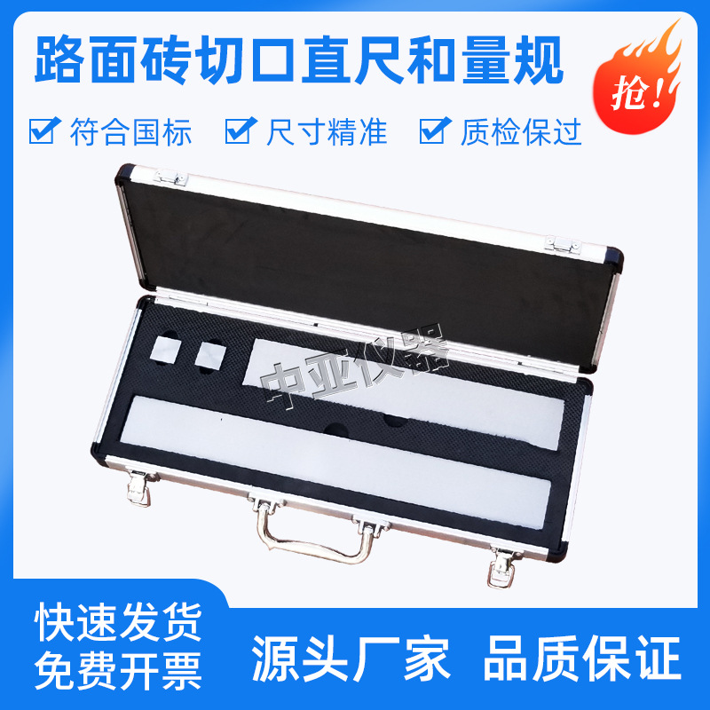 混凝土路面砖切口直尺量规红砖切口直尺路面砖直尺GB28635测量