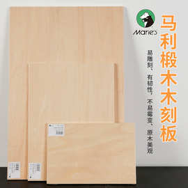 马利木刻版A4全椴木刻板4k木板版画材料雕刻板A3画板8K对开A2刻板