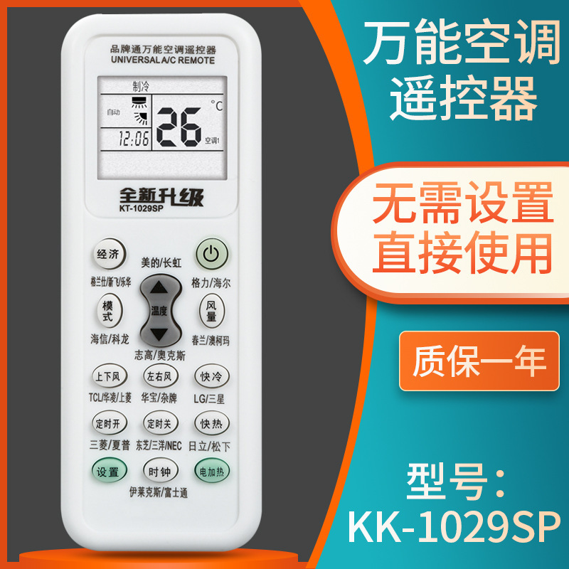 Universal air conditioner remote controller All universal K-1029SP air conditioner remote controller regardless of brand regardless of model