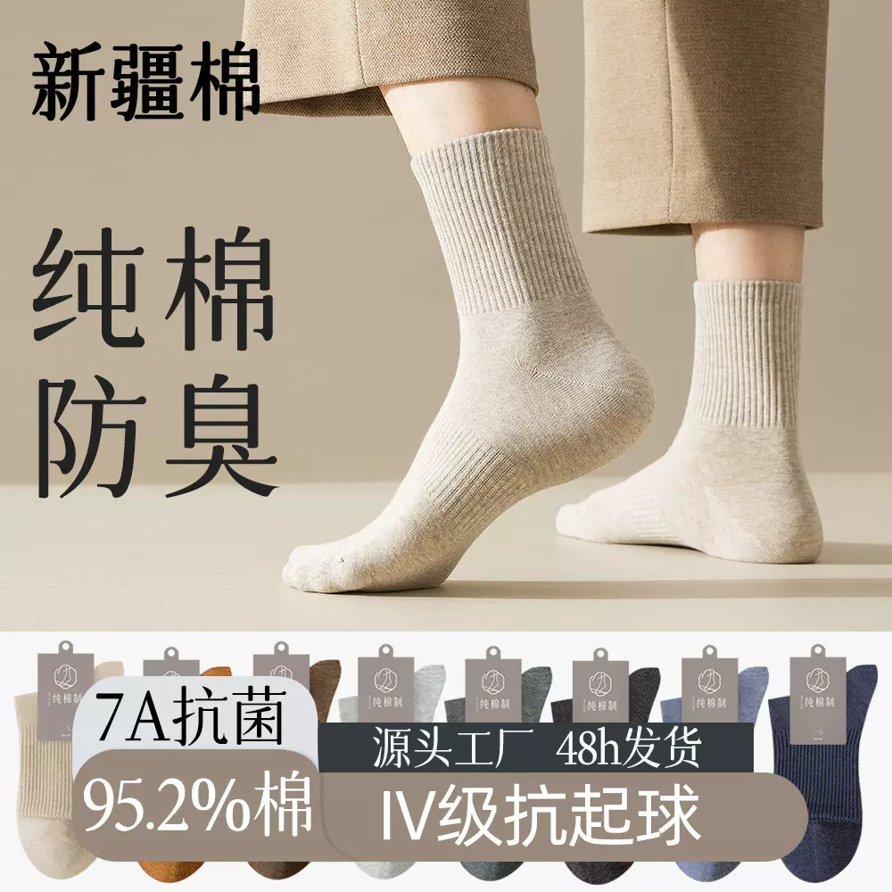 袜子纯棉男士中筒秋季7A抗菌防臭脚气吸汗黑色冬款运动商务长袜潮