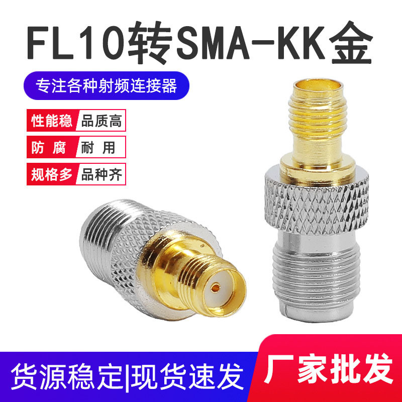 全铜 英制F头转SMA母转接头 FL10转SMA-KK SMA母头转F母头SMAK/FK