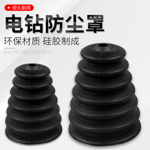 Electric Hammer Dust Cover Dust-proof Dust-connecting Bowl Dust-blocking Cover Electric Drill Dust-proof Household Impact Drill Dust-proof Tool Accessories