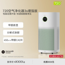 华.为智选 720智能空气净化器3s增强版医护认证杀菌除味除甲醛批