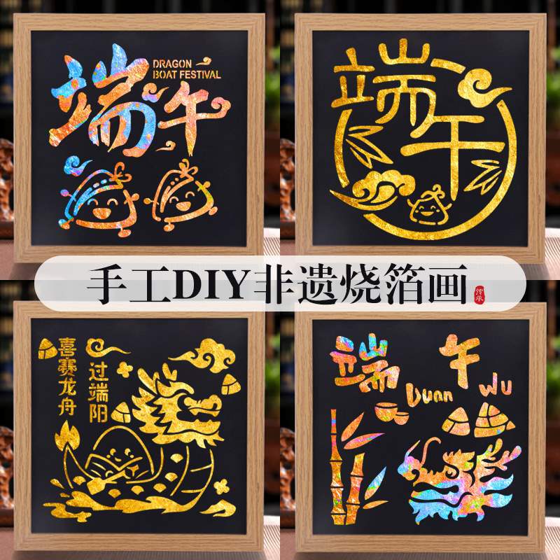 Intangible Cultural Heritage Dragon Boat Festival Handmade Foil Painting Handmade Material Package DIY Production Warm-Up Event Gift Photo Frame Decorative Painting
