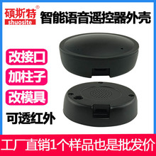 智能语音遥控器光学红外信号转发器电视空调万能遥控器外壳现货