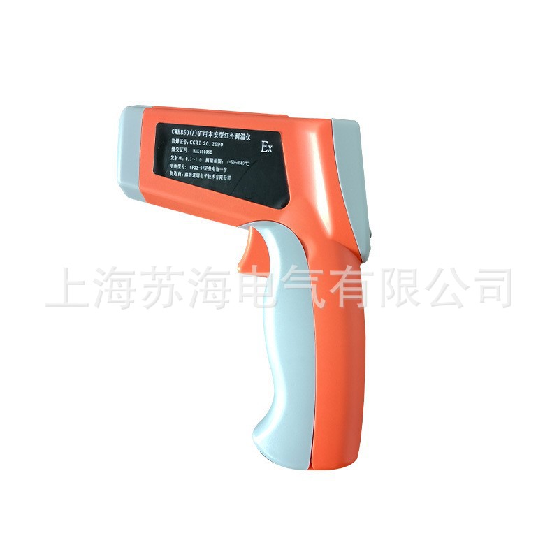 CWH850(A)手持式矿用本安型红外测温仪 CWH850(A)防爆红外测温仪
