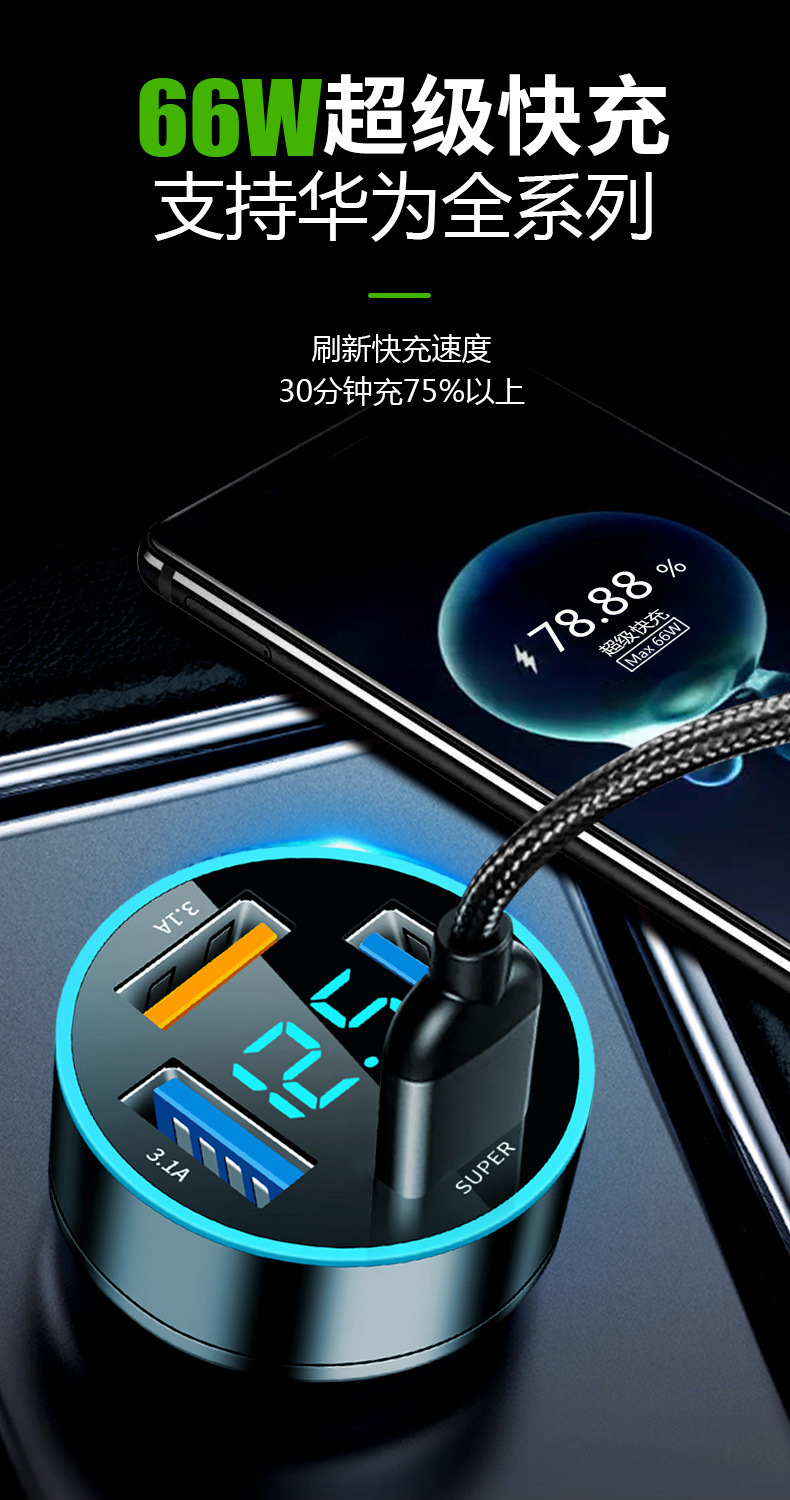 Car charger fast charge cigarette lighter multi-port one-on-four 66W super fast charge with digital display car converter