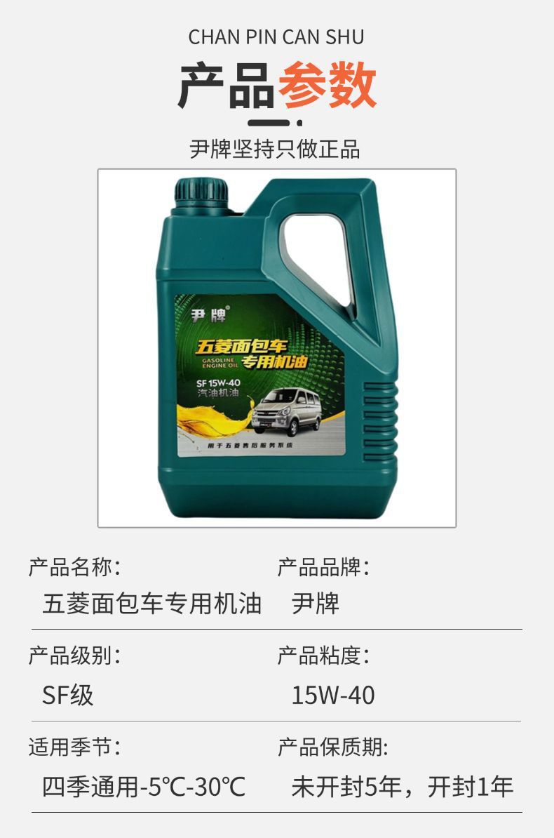 Van Car Engine Oil Sf15W40 Van Wuling Hongguang Lubricant Rongguang Zhiguang 3L