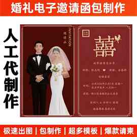 婚礼电子请柬结婚邀请函电子请帖单页图片微喜帖版作其他激光镂空