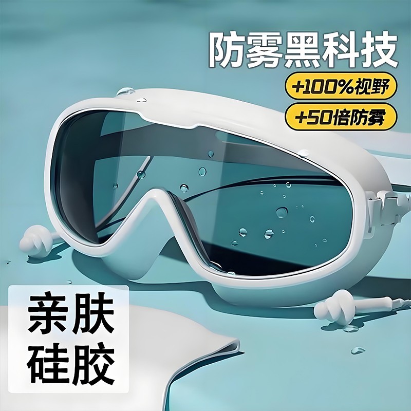 Ultra-clear hydrophobic anti-fog swimming goggles, large-frame diving cap, and earplugs all in one, suitable for adults and children, men and women.