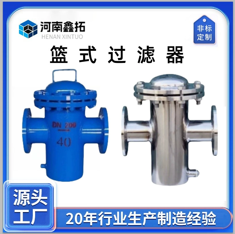 Баскетбольный фильтр 304 углеродистая сталь из нержавеющей стали синий фильтр быстро открываются через канализационный трубопровод