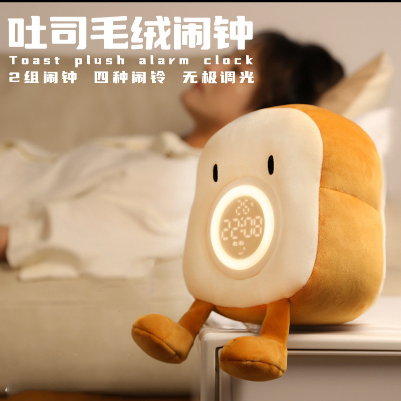 Plush toast alarm clock light school gift dormitory bedroom student LED electronic alarm clock bedroom bedside snooze Plush toast alarm clock light school gift dormitory bedroom student LED electronic alarm clock bedroom bedside snooze
