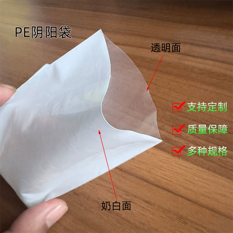 Производитель изготавливает на заказ пакеты Инь-Ян из полиэтилена, плоские пакеты, упаковочные пакеты из полиэтилена с одной стороны прозрачные, с одной стороны молочно-белые, пластиковые самозапечатывающиеся пакеты.