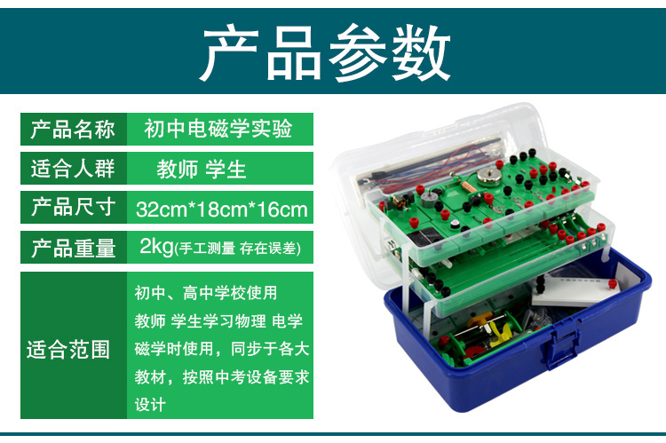 电学套装详情-新版_08.jpg