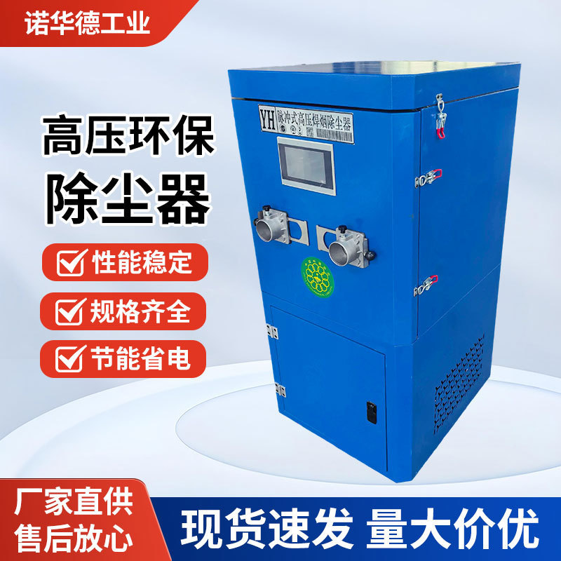 Pulse-type high-pressure welding fume dust collector, metal cutting, industrial polishing, grinding, rotor cleaning, and welding dust removal device