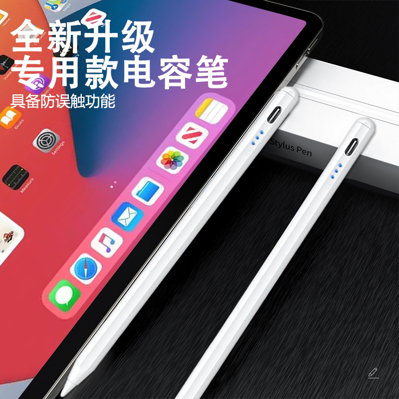 ipad电容笔适用apple pencil平板吸附触控笔苹果手写笔主动吸附