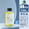 MO-1031 color mixing oil 100ml