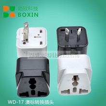 wd-17转换插头澳规转英 八字插脚转 澳大利亚插头旅游插头中国CE