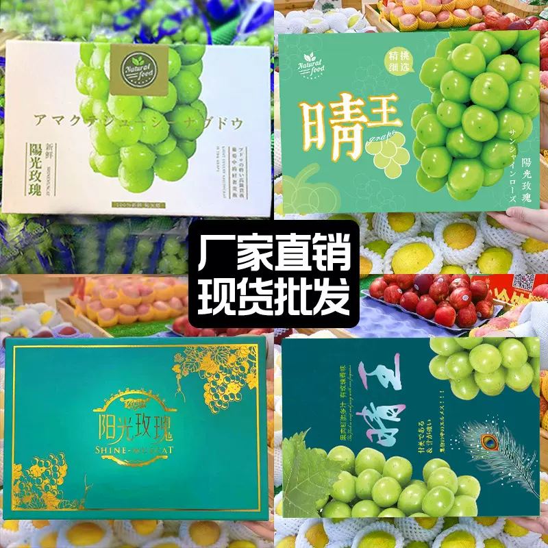 阳光玫瑰葡萄礼盒空盒子通用晴王香印青提包装盒葡萄礼盒定制