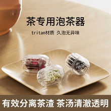 茶漏茶滤Tritan材质耐高温茶叶过滤器家用泡茶花茶球茶仓茶隔