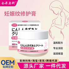 仓井奥科妊娠纹修护膏淡化产后剖腹产疤痕滋润保湿肌肤外用护理膏