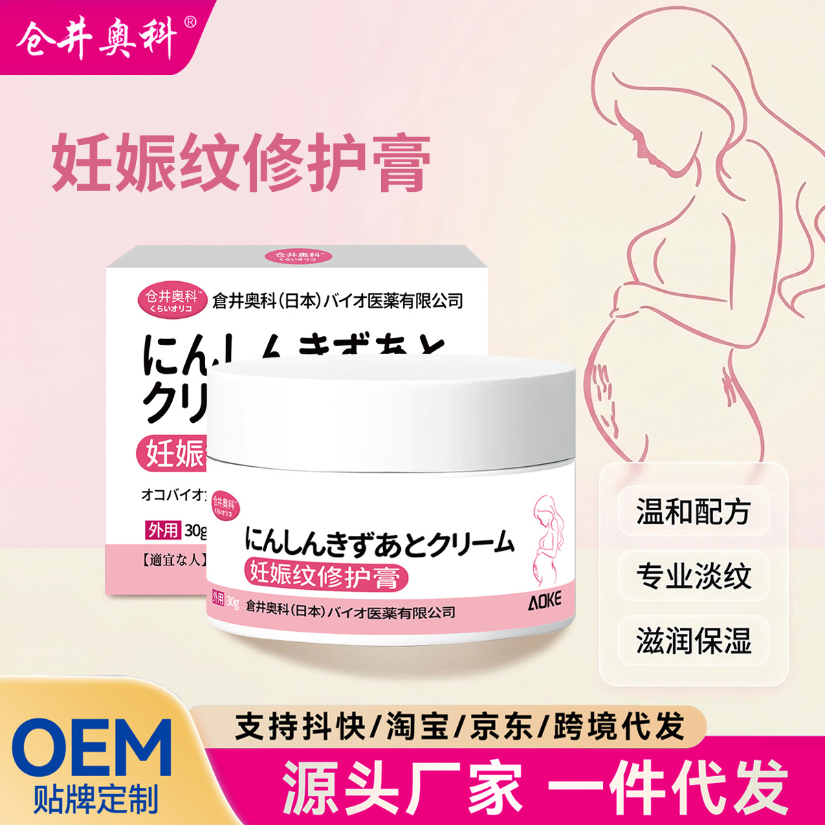 仓井奥科妊娠纹修护膏淡化产后剖腹产疤痕滋润保湿肌肤外用护理膏