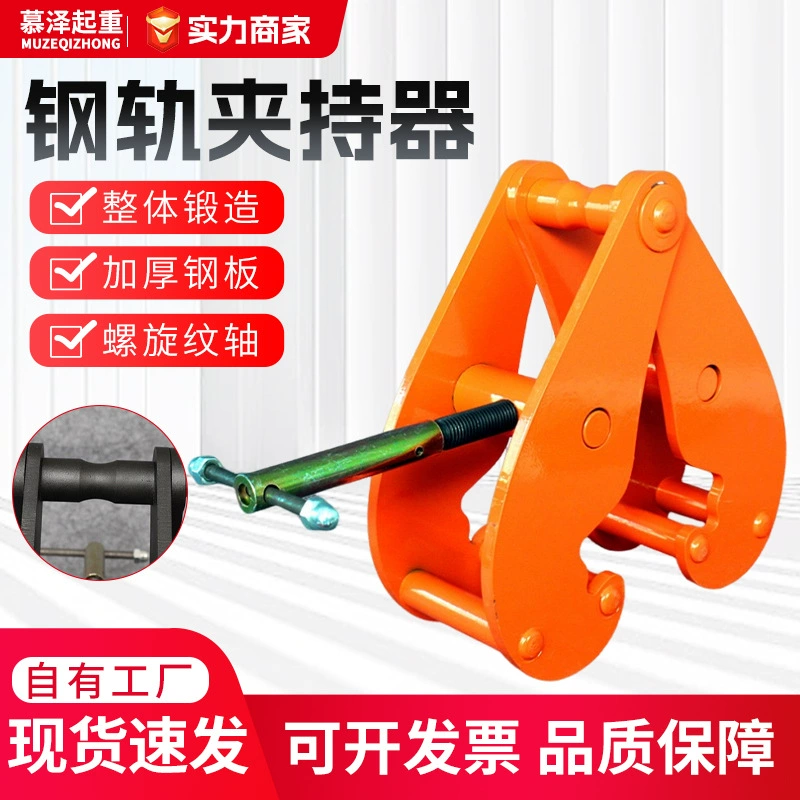 Рельсовый зажим Подъемный зажим типа YC Зажим для крепления двутавровых балок Зажим для стальных листов Подъемный зажим для рельсового железнодорожного стального строения