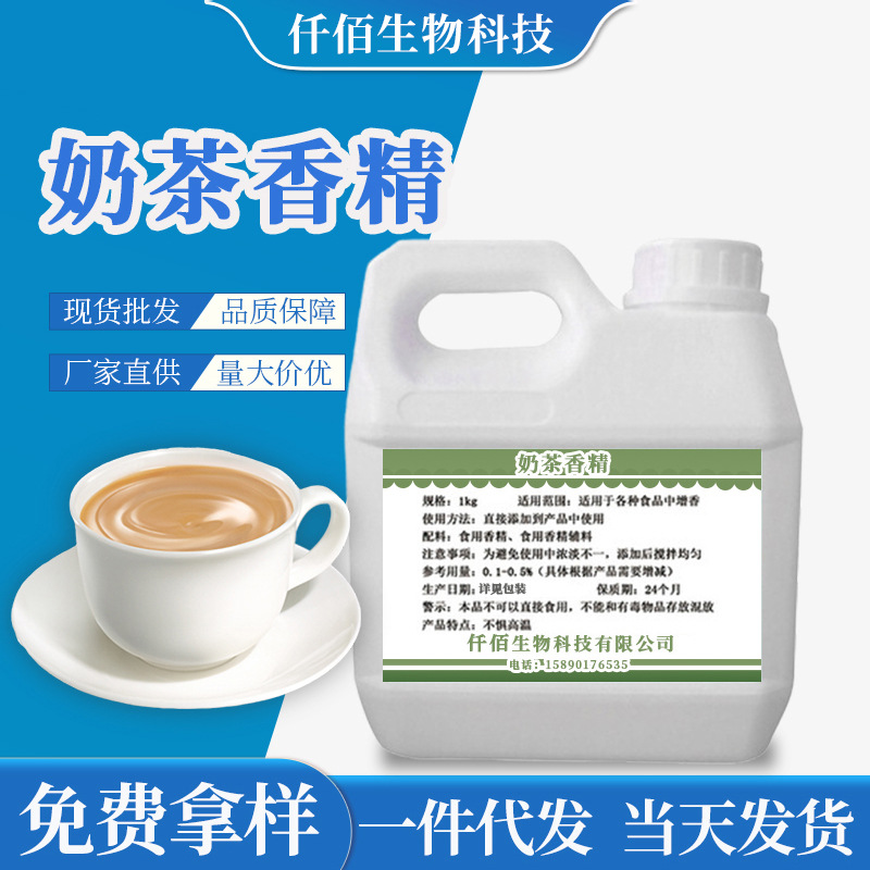现货批发奶茶液体香精 冷饮料雪糕奶茶原料 食品添加增香味剂
