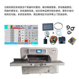 双液压切纸波拉裁纸机模切纸张卡板设备升级安装智能控制系统