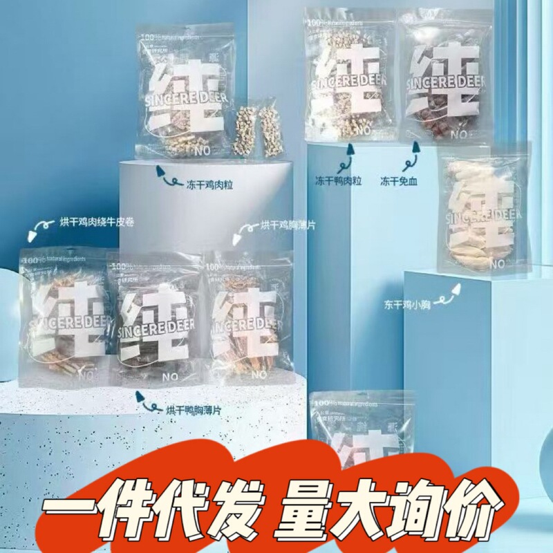 Freeze-Dried Snacks for Dogs and Cats: Eight Kilometers of Freeze-Dried Duck Breast, Chicken Breast, Goose Throat Tube, Beef Lung, and Duck Cartilage