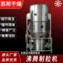 速溶沸腾立式胶囊干燥机
