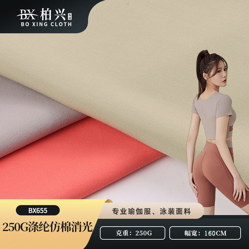 250g Polyester Imitation Cotton Matte Fabric, High Elasticity Quick-Drying Breathable Sports Fabric, Shorts and Running Suit Fabric
