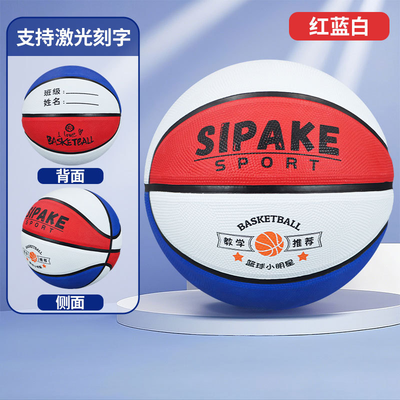 Red, blue and white - classic rubber style [recommended ball for school teachers] / No. 4 basketball (for kindergarten)