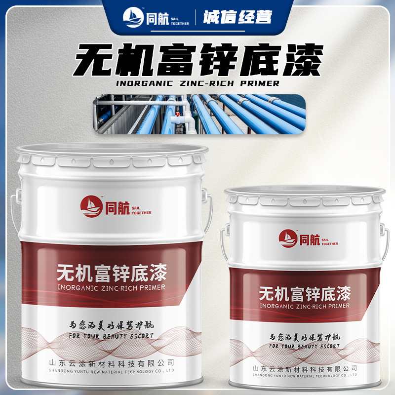 无机富锌底漆 钢结构桥梁高压线塔油性底漆 防腐防锈油漆厂家