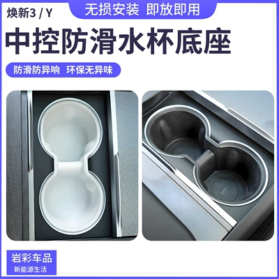 Suitable for Tesla Model 3/Y Central Control Water Cup Holder Tpe Coaster Car Interior Accessories Car-Mounted