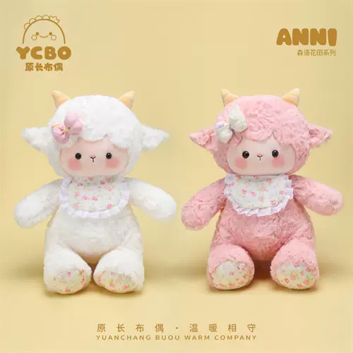 森雨花田系列—羊公仔白色粉色动物如图短毛绒其他毛绒公仔中国