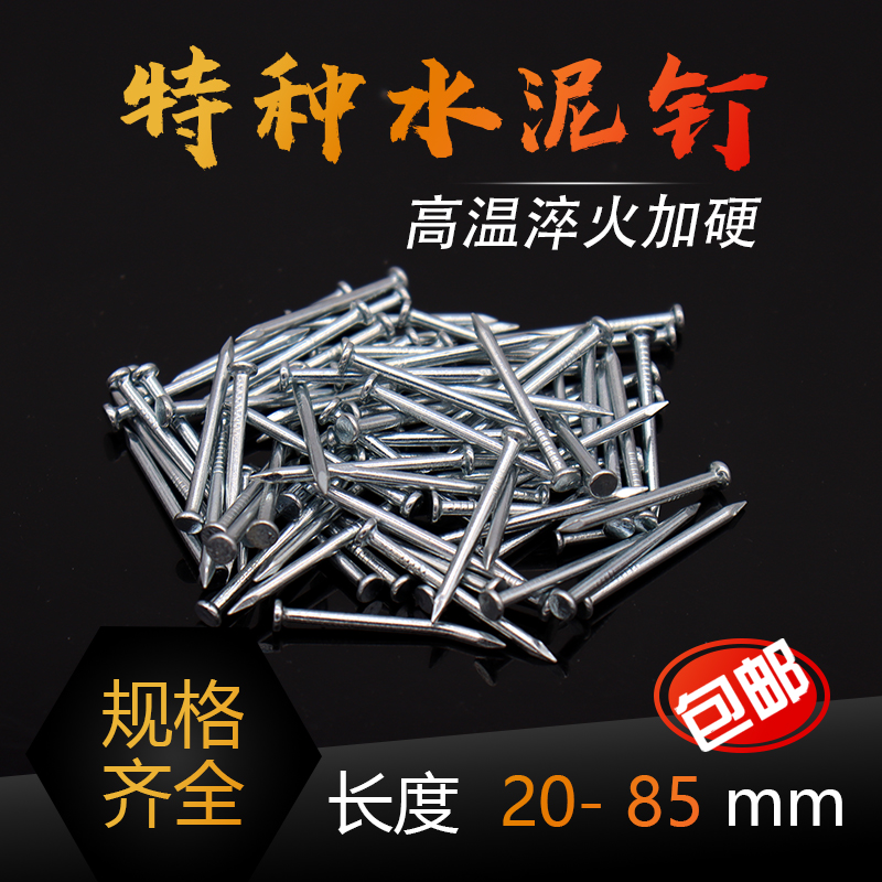 9YW水泥钉高碳钢钉墙钉铁钉洋钉挂钩挂画相框墙壁混凝土木工钉圆